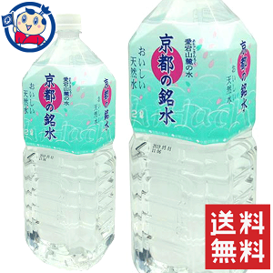 MRI 京都の銘水(愛宕山麓の水) 2L×6本入×2ケース