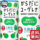 石垣島ユーグレナと乳酸菌をグリーンスムージーに さわやかですっきりした味わい。栄養豊富な石垣島ユーグレナに、野菜とフルーツをブレンド。さらに、ヨーグルト10個分の乳酸菌をIN。 カラダを強く、カラダを守る毎日へ。すっきりした味わいで、体調もすっきり。メーカーにて製造終了の場合はご連絡後ご注文をキャンセルさせていただきます。商品の改訂等により、商品パッケージの記載内容と異なる場合がございます。商品説明名称乳酸菌飲料希望小売価格-内容量195gJANコード4582229422147賞味期限別途商品に記載保存方法高温・多湿をさけ、直射日光のあたらない場所に保存してください。原材料果実 (りんご、キウイフルーツ、レモン)、野菜 (かぼちゃ、ほうれん草、セロリ)、ユーグレナグラシリス粉末、食物繊維、大麦若葉粉末、乳酸菌 (殺菌)/香料、クチナシ色素、安定剤 (増粘多糖類)栄養成分1本あたり　 エネルギー86kcal、たんぱく質0.8g、脂質0.4g、炭水化物20.9g、糖質19.1g、食物繊維1.8g、食塩相当量0.03gアレルギー成分表-製造（販売）社株式会社ユーグレナ　