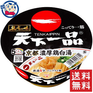 送料無料 カップ麺 サンヨー サッポロ一番 名店の味天下一品京都濃厚鶏白湯 134g×12個入×1ケース 発売日:2021年10月25日