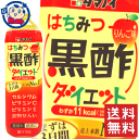 タマノイ はちみつ黒酢ダイエット 900ml×12本入×2ケース