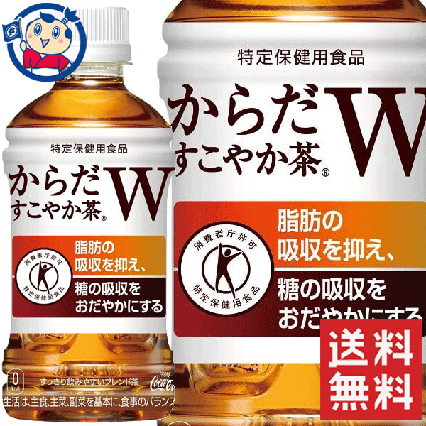 コカ・コーラ からだすこやか茶W 350ml×24本×2ケース