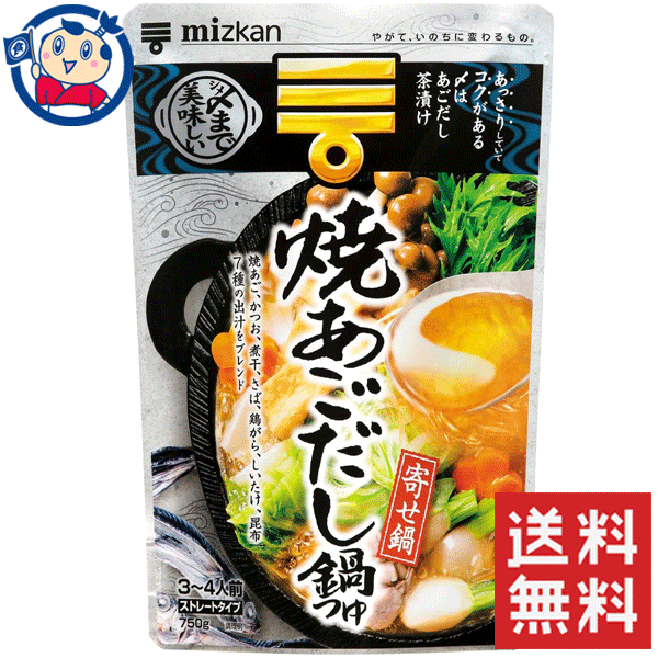 送料無料 ミツカン 〆まで美味しい焼あごだし鍋つゆストレート 750g×12袋入×1ケース