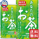 サンガリア あなたのお茶 190g×30本×1ケース