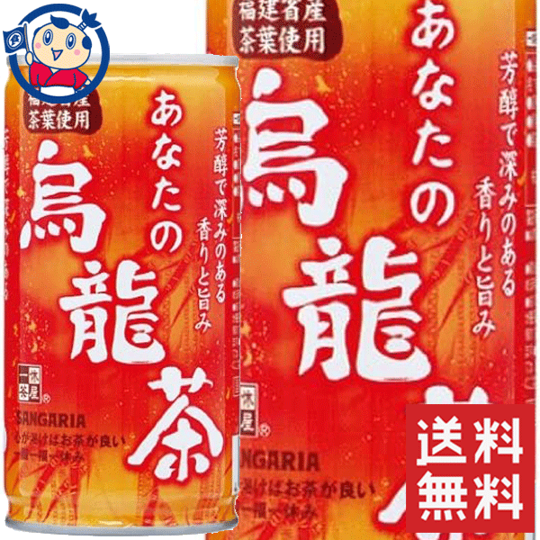 サンガリア あなたの烏龍茶 190g×30本×2ケース
