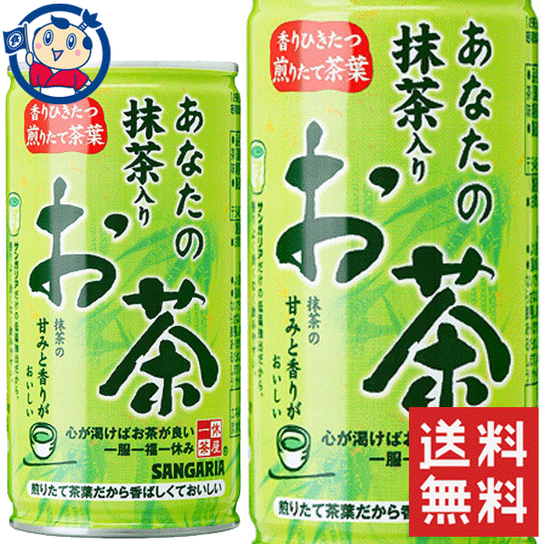 サンガリア あなたの抹茶入りお茶 190g 30本 1ケース