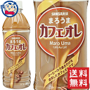 サンガリア まろうまカフェオレ 500ml×24本×2ケース