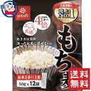 送料無料 はくばく もち麦ごはん(50g×12袋)×6個入×2ケース