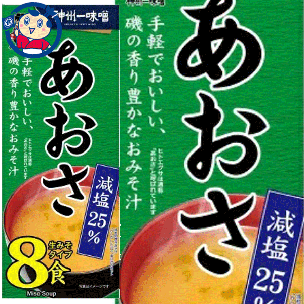 手軽で手頃な即生タイプのみそ汁です。個袋1袋で1食入り。手軽です。8食入りのお手頃品。具材は、今までの即生タイプにない「あおさ」です。要望が高いあおさを練り込みました。塩分25%カットの減塩です。減塩志向に応えた即生みそ汁です。当社即席生みそ汁「かにだし」と比べ、塩分25%カット。メーカーにて製造終了の場合はご連絡後ご注文をキャンセルさせていただきます。商品の改訂等により、商品パッケージの記載内容と異なる場合がございます。商品説明名称即席味噌汁希望小売価格-内容量-JANコード4902703040030賞味期限別途商品に記載保存方法高温・多湿をさけ、直射日光のあたらない場所に保存してください。原材料米みそ[大豆(遺伝子組換えでない)]、かつお節エキス、砂糖、ヒトエグサ、食塩、かつお節粉末、調味料(アミノ酸等)、酒精栄養成分-アレルギー成分表-製造（販売）社宮坂醸造　