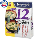 宮坂 神州一お得なしじみ汁 12食×6袋入×1ケース