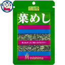 送料無料 ふりかけ 三島食品 菜めし 18g×10袋入×1ケース