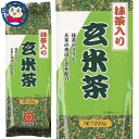 お茶の丸幸 抹茶入り玄米茶 200g×10袋入×1ケース