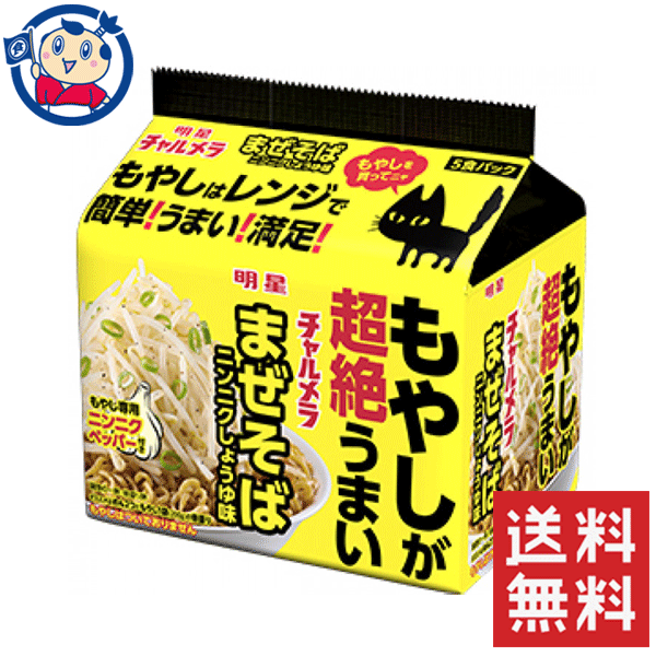 明星 チャルメラ もやしが超絶うまい まぜそば ニンニクしょうゆ味 5食パック×6個入×2ケース