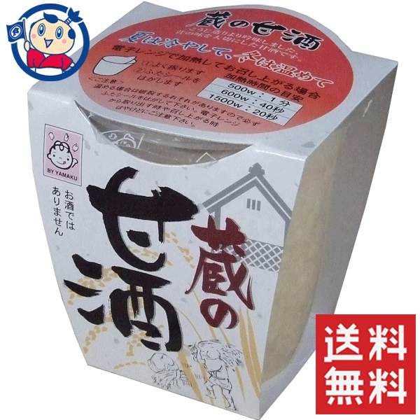 ヤマク 蔵の甘酒 180g×12個入×3ケース