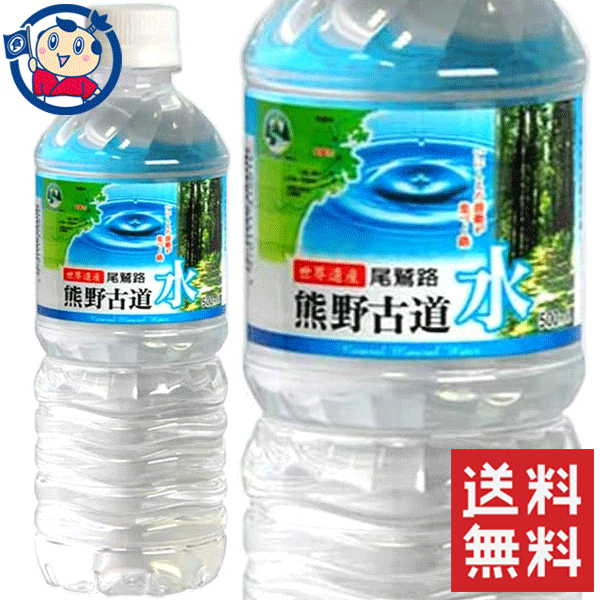 LDC 尾鷲名水熊野古道水 500ml×24本入×1ケース