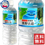 LDC 尾鷲名水熊野古道水 500ml×24本入×2ケース