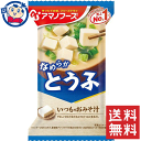 やさしい甘さの合わせみそとかつおと昆布だしを使用。やさしい味わいのみそとだしが、とうふの素朴な味わいを引き立てます。商品の改訂等により、商品パッケージの記載内容と異なる場合があります。商品説明名称即席みそ汁希望小売価格-内容量10gJAN4971334204074賞味期限製造日より1年保存方法直射日光・高温・多湿を避けて常温で保存してください。また開封後は賞味期限に関わらずお早めにお使い下さい。原材料豆腐、米みそ、調合みそ、ねぎ、風味調味料（かつお）、わかめ、デキストリン、食塩、かつお節粉末、こんぶ粉末、調味料（アミノ酸等）、酸化防止剤（ビタミンE）、酸味料、（原材料の一部にさば、魚介類を含む）栄養成分1食分/10g エネルギー 35kcal たんぱく質 2.5g 脂質 0.5g 炭水化物 5.0g ナトリウム 678mg 食塩相当量 1.7gアレルギー成分表-製造（販売）社天野実業株式会社：広島県福山市道三町9-10　