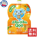 コカコーラ ミニッツメイドぷるんぷるんクーみかん125g×6個入×3ケース