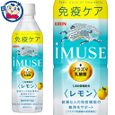 イミューズ キリン レモン IMUSE 機能性表示食品