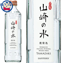 サントリー 山崎の水<微発泡> 330ml瓶×24本入×1ケース