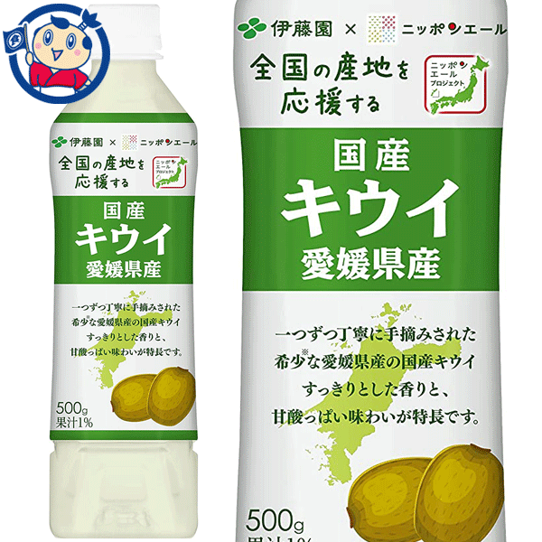 伊藤園 キウイジュース 愛媛県産 500g×24本 ニッポンエール