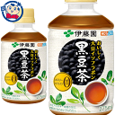 伊藤園 黒豆茶 おいしく大豆イソフラボン 275ml×24本入×1ケース 発売日：2022年10月17日