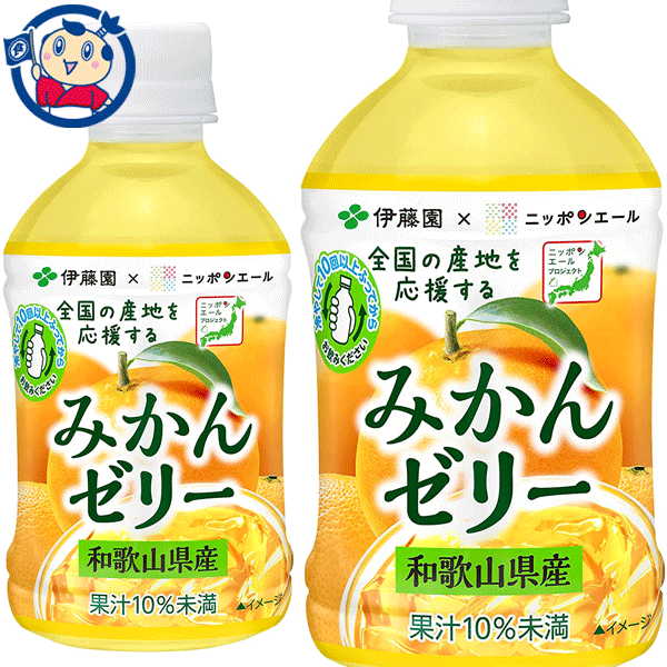 伊藤園 みかんゼリー 和歌山県産 280g×24本入×2ケース 発売日：2023年3月27日