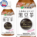 伊藤園 こまめにコツコツ黒豆茶 350ml×24本入×2ケース 発売日：2023年3月6日