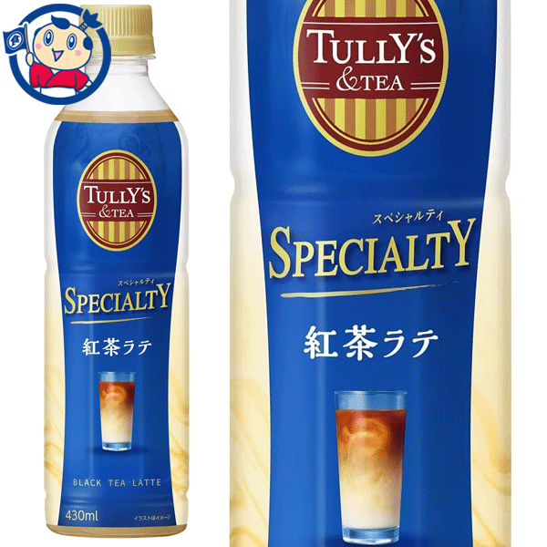 伊藤園 TULLY’S＆TEA SPECIALTY 紅茶ラテ 430ml×24本入×1ケース 発売日：2023年4月17日