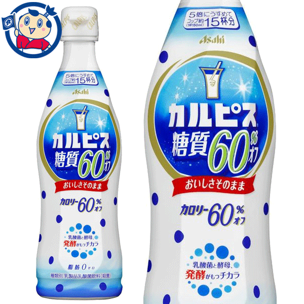 アサヒ カルピス 糖質60％オフ ボトル 470ml×12本入×2ケース 糖質オフ 乳酸菌 お中元 お歳暮 ギフト