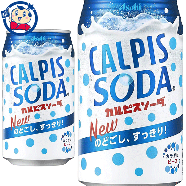 アサヒ カルピスソーダ 350ml×24本入×1ケース