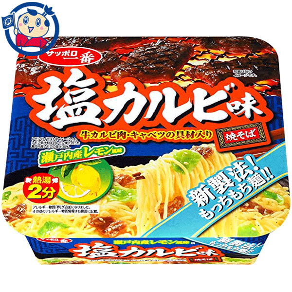 サンヨー サッポロ一番 塩カルビ味