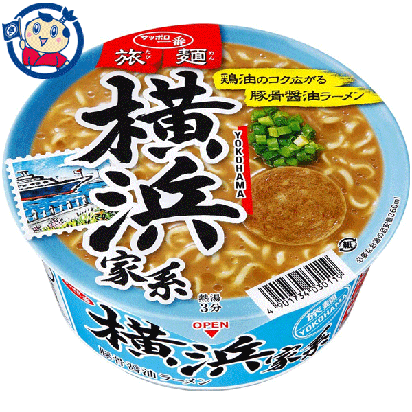 送料無料 カップ麺 サンヨー サッポロ一番 旅麺 横浜家系 豚骨しょうゆラーメン 75g×12個入×1ケース