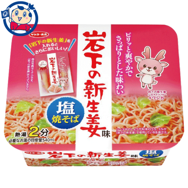 送料無料 カップ麺 サンヨー サッポロ一番 岩下の新生姜味 塩焼そば 101g×12個入×1ケース 発売日：2023年6月26日のサムネイル