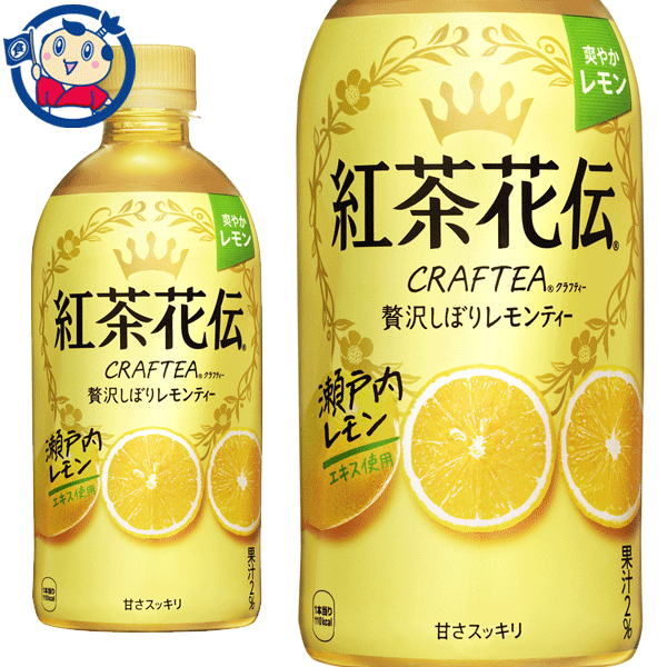 コカコーラ 紅茶花伝クラフティレモンティー 440ml×24本×2ケース 発売日：2021年10月11日