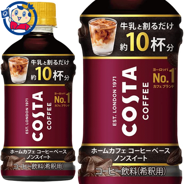 コカコーラ コスタコーヒー ホームカフェ コーヒーベース ノンスイート 340ml×24本×2ケース 発売日：2023年5月22日