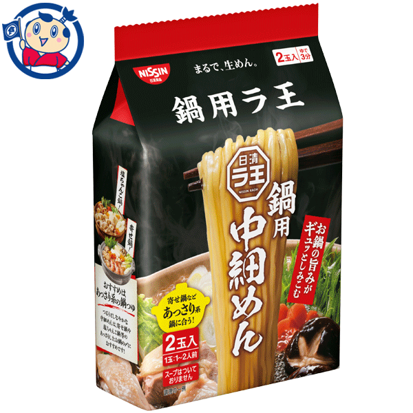 日清 ラ王 鍋用 中細めん 2食パック 140g×9個入×1ケース 発売日：2022年8月29日のサムネイル