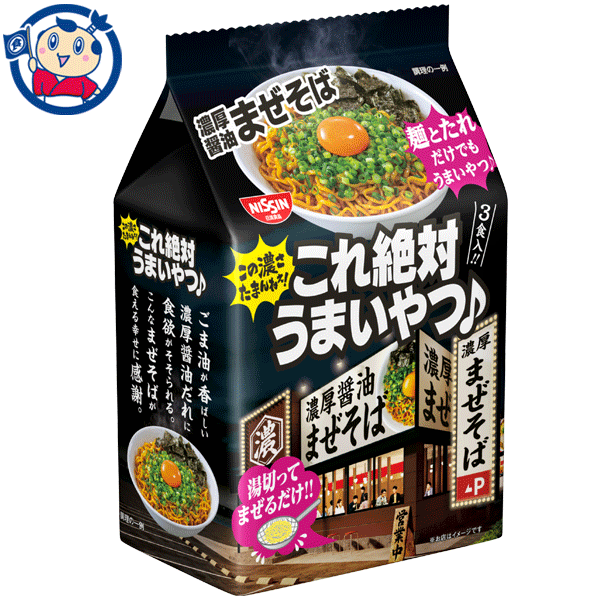送料無料 袋麺 日清 これ絶対うまいやつ♪ 濃厚醤油まぜそば 3食パック×9個入×2ケース 発売日：2023年3月6日のサムネイル