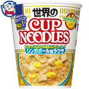 送料無料 カップ麺 日清 カップヌードル シンガポール風ラクサ 80g×12個入×1ケース 発売日：2023年4月10日