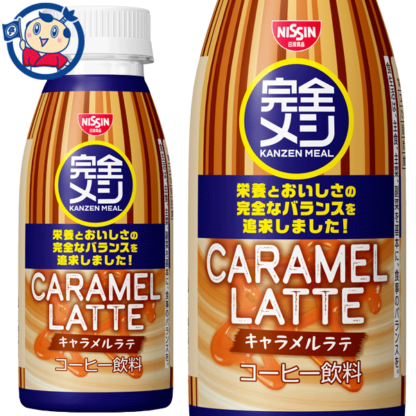 日清 完全メシ キャラメルラテ 235ml×12個入×3ケース 発売日：2023年4月3日のサムネイル