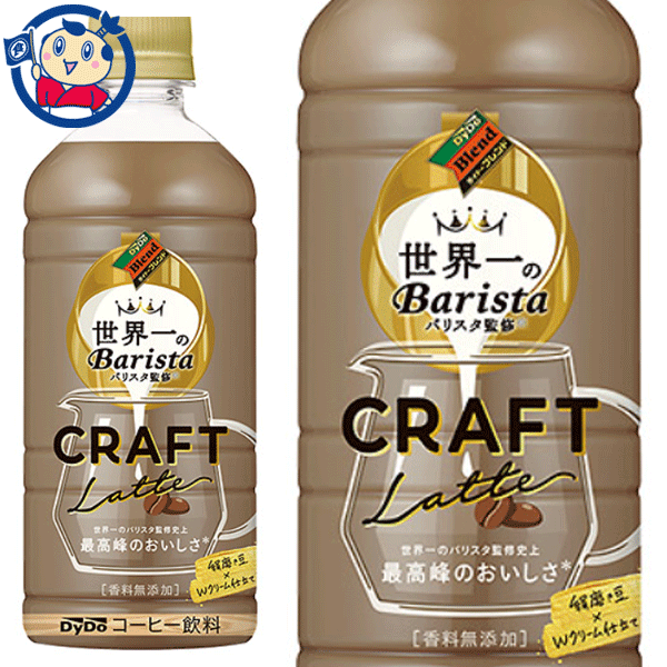 送料無料 ダイドー ブレンド クラフト ラテ 世界一のバリスタ監修 500ml×24本×2ケース