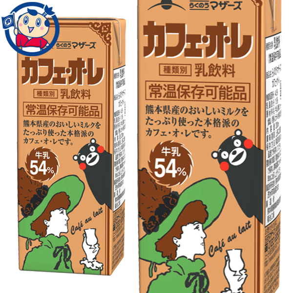 世代を超えて愛されるカフェ・オ・レ。熊本県産のおいしいミルクをたっぷり（54％）使用した、本格派のカフェ・オ・レです。ミルクとコーヒーの絶妙なコンビネーションにより、マイルドでコク深い味わいをお楽しみいただけます。常温で長期間保存できるので、お出かけにも便利です。メーカーにて製造終了の場合はご連絡後ご注文をキャンセルさせていただきます。商品の改訂等により、商品パッケージの記載内容と異なる場合がございます。商品説明名称清涼飲料水希望小売価格-内容量200mlJANコード4908839183337賞味期限別途商品に記載保存方法高温・多湿をさけ、直射日光のあたらない場所に保存してください。原材料牛乳（生乳（熊本県産））、砂糖、コーヒー、食塩／香料、カラメル色素、乳化剤栄養成分1本（200ml）あたりエネルギー（kcal） 127たんぱく質（g） 3.8脂質（g） 4.2炭水化物（g） 18.6食塩相当量（g） 0.2アレルギー成分表乳成分製造（販売）社熊本県酪農業協同組合連合会　