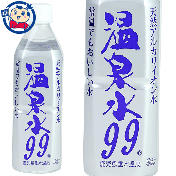 エスオーシー 天然アルカリイオンの温泉水99 500ml×24本入×1ケース 軟水 天然水 お中元 お歳暮 ギフト