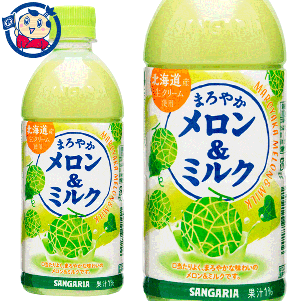 サンガリア まろやかメロン&ミルク 500ml×24本入×1ケース