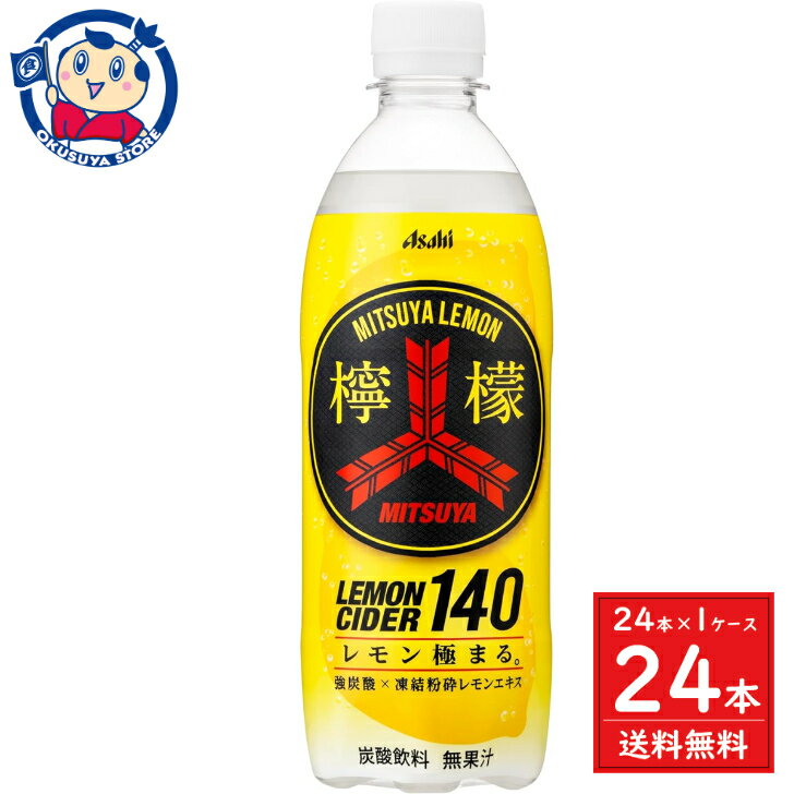 アサヒ MITSUYA 檸檬CIDER140 500ml×24本入×1ケース 発売日：2024年3月19日