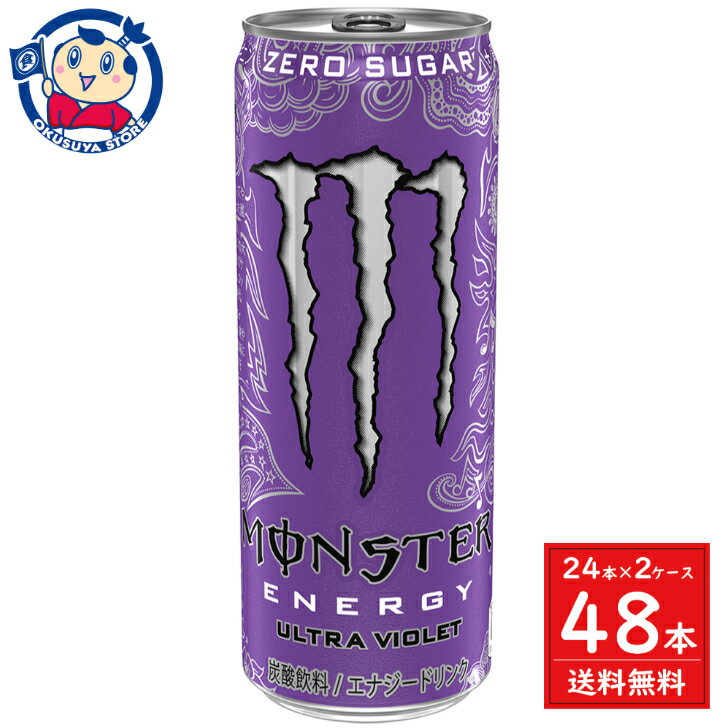 アサヒ モンスター ウルトラバイオレット 355ml×24本入×2ケース 発売日：2024年4月2日