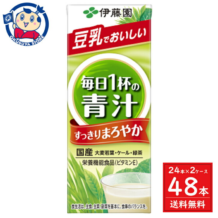 伊藤園 毎日1杯の青汁 まろやか豆乳ミックス 紙パック 200ml 24本入 2ケース