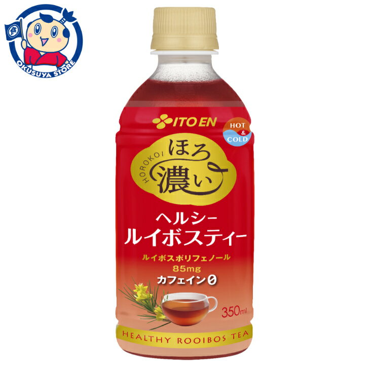 伊藤園 ほろ濃い ヘルシールイボスティー 350ml×24本入×1ケース 発売日：2023年9月11日