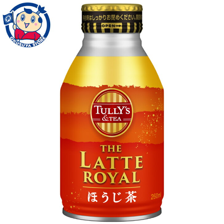 伊藤園 TULLY’S ＆TEA THE LATTE ROYAL ほうじ茶 260ml×24本入×1ケース 発売日：2023年9月4日