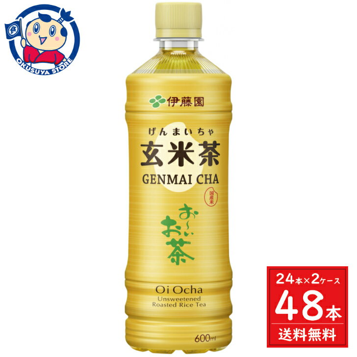 伊藤園 お～いお茶玄米茶 600ml×24本入×2ケース 発売日：2024年3月25日 1