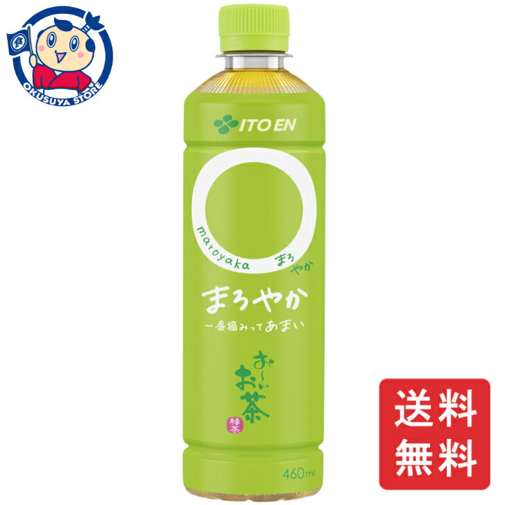 伊藤園 お～いお茶 〇（まろ）やか PET 460ml×30本入×2ケース 発売日：2024年3月4日